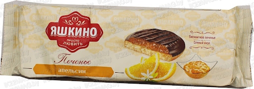 Печенье "Апельсин" сдобное "Яшкино" 137 г