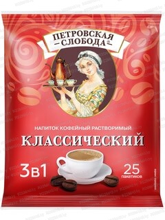 Кофейный напиток ПЕТРОВСКАЯ СЛОБОДА раств. классич. (3в1) 20 г