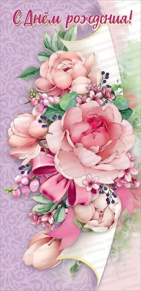 Открытка "З Днем нараджэння!"